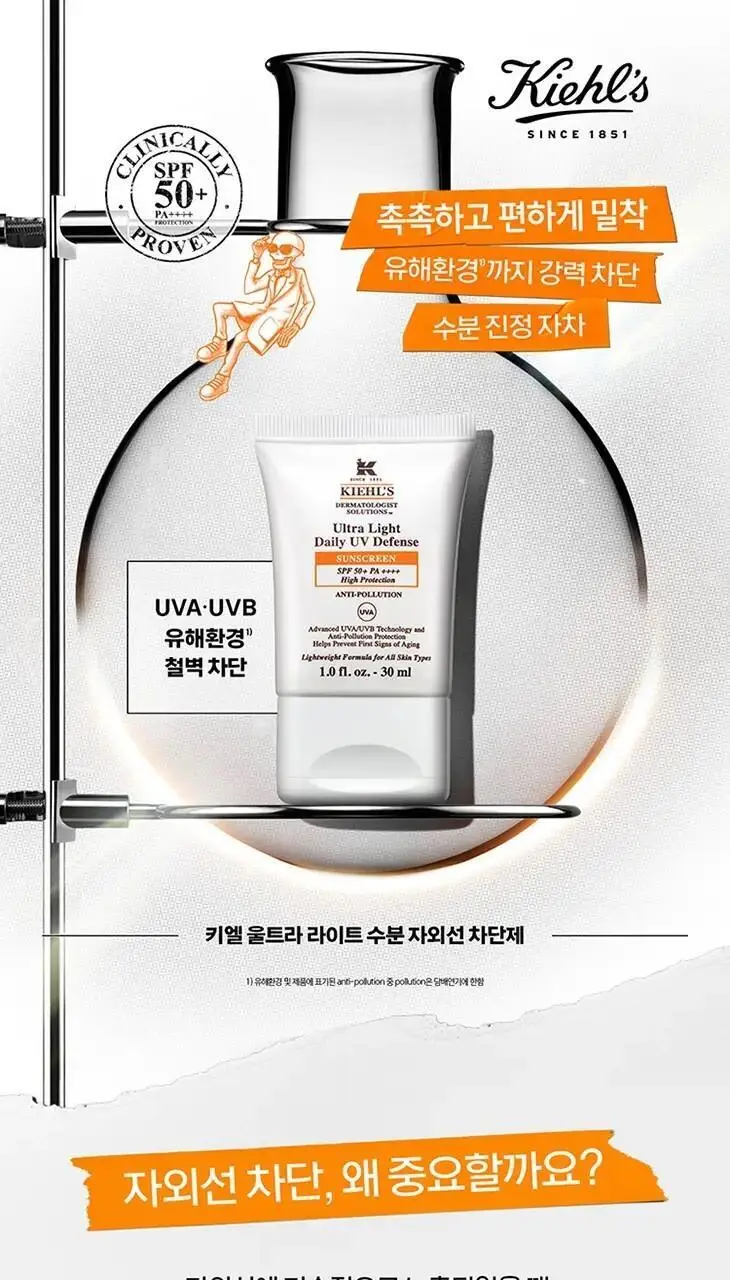 [진정자차] 키엘 울트라 라이트 데일리 유브이 디펜스 썬 스크린 60ml 상세페이지 2